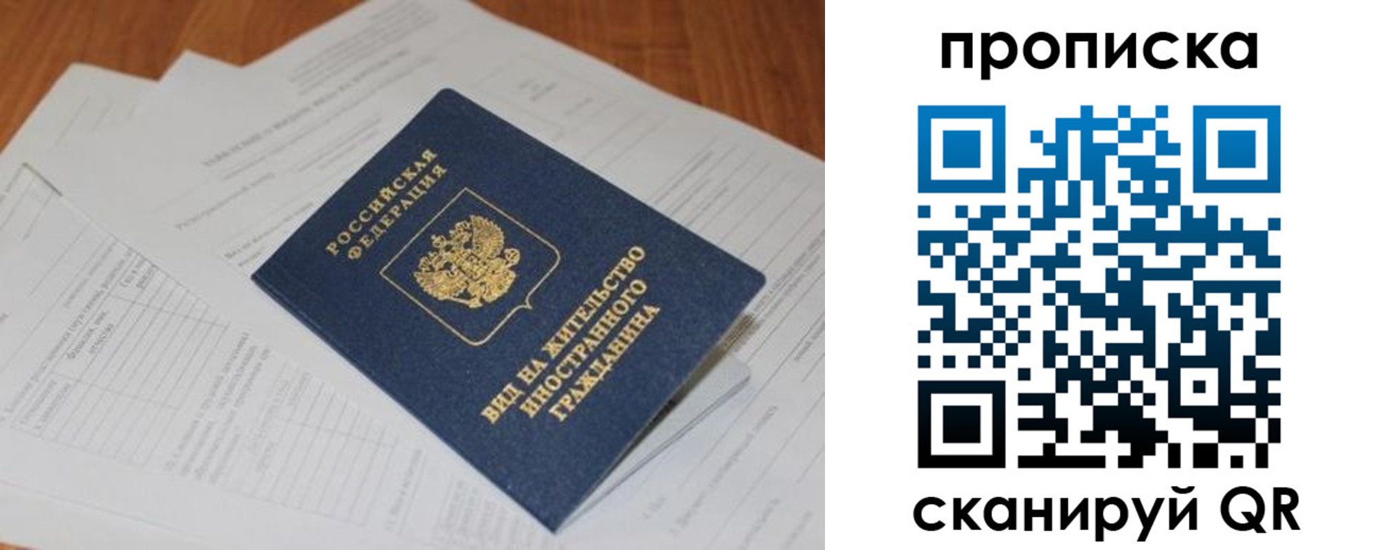 прописка в Зее