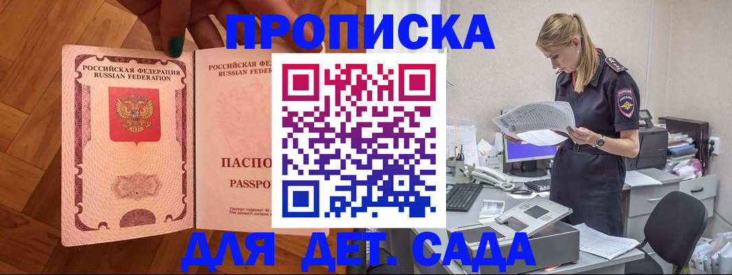 прописка регистрация в Зее