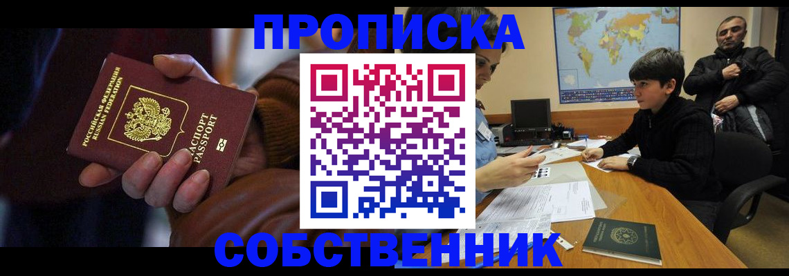 прописка регистрация в Зее