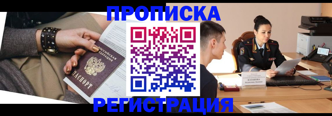 прописка гарантия в Зее