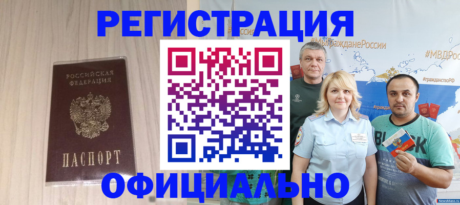 временная регистрация законно в Зее