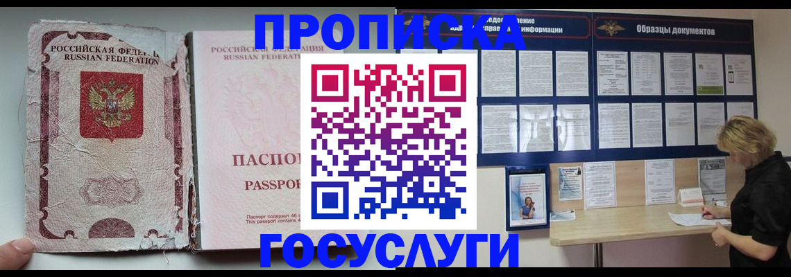 временная регистрация недорого в Зее