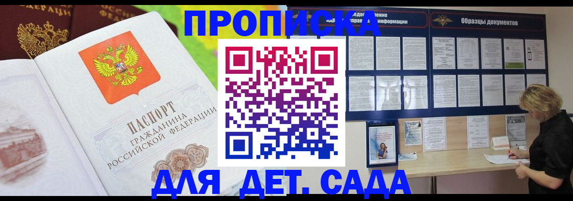 временная прописка в Зее