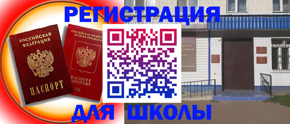 прописка штамп в Зее